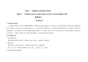 Unit 3 English Around the World-Topic 3 Could you give us some advice on how to learn English well -Section D-教案、教学设计-省级公开课-仁爱科普版九年级上册(配套课件编号：a010a).doc