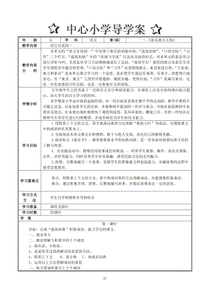 六年级上册语文第一单元语文百花园 教案.doc