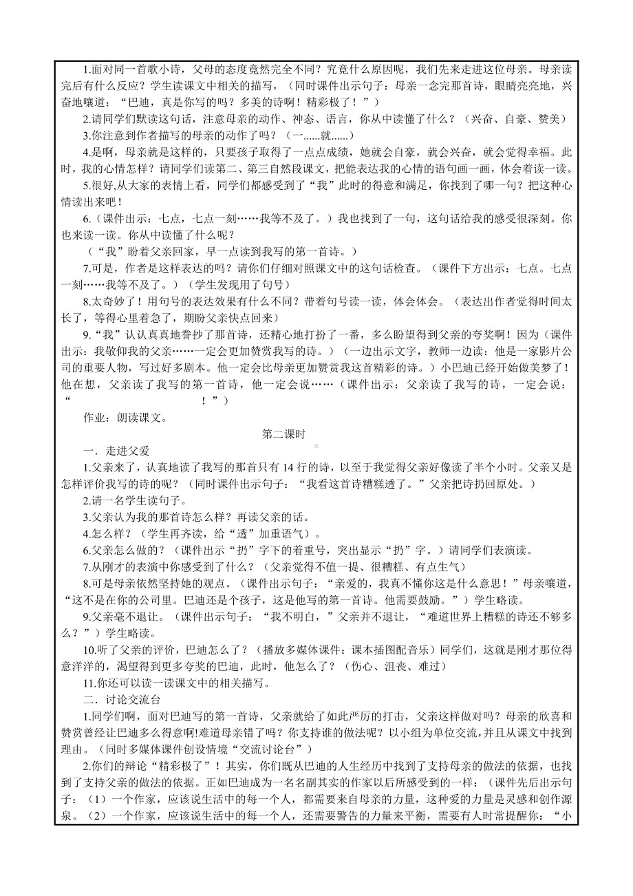 六年级上册语文第三单元精彩极了和糟糕透了教案.doc_第2页