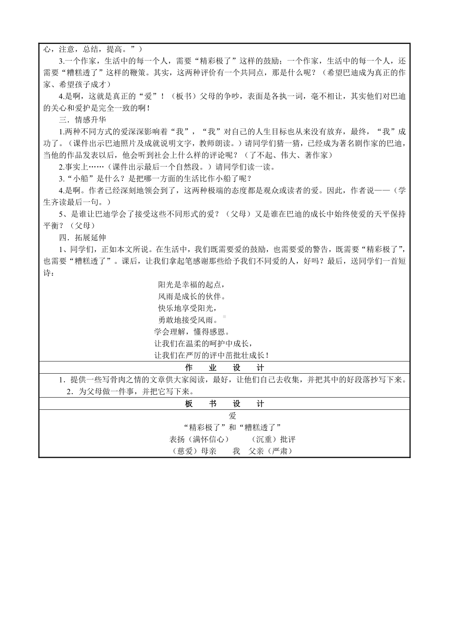 六年级上册语文第三单元精彩极了和糟糕透了教案.doc_第3页