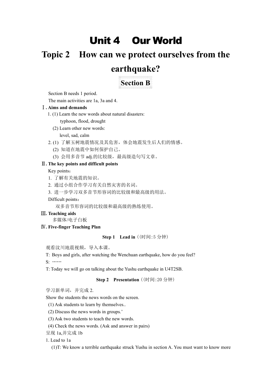 Unit 4 Our World-Topic 2 How can we protect ourselves from the earthquake -Section B-教案、教学设计-市级公开课-仁爱科普版八年级上册(配套课件编号：903ff).doc_第1页