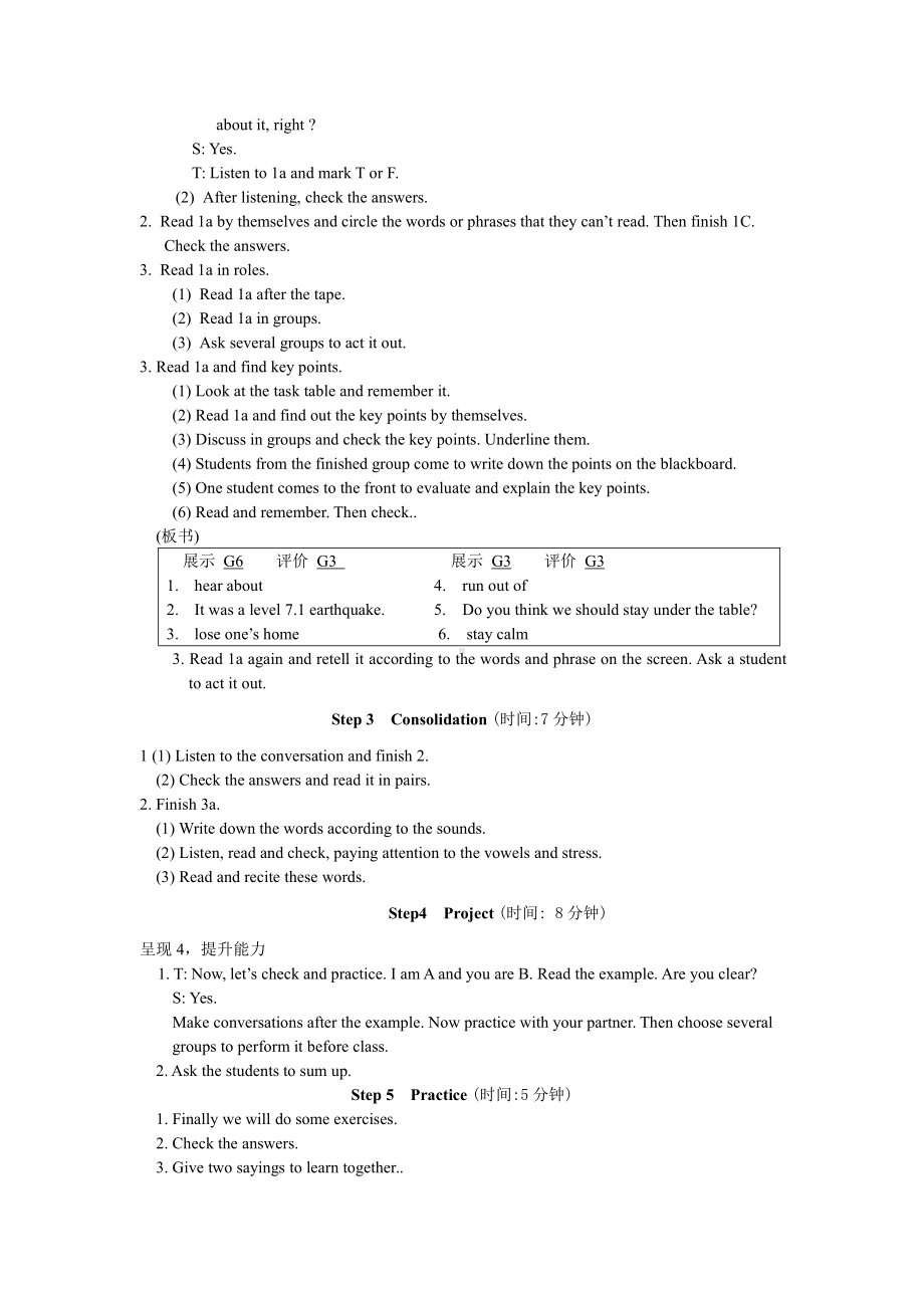 Unit 4 Our World-Topic 2 How can we protect ourselves from the earthquake -Section B-教案、教学设计-市级公开课-仁爱科普版八年级上册(配套课件编号：903ff).doc_第2页