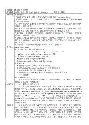 Unit 2 Keeping Healthy-Topic 1 You should brush your teeth twice a day.-Section A-教案、教学设计-市级公开课-仁爱科普版八年级上册(配套课件编号：827d3).docx