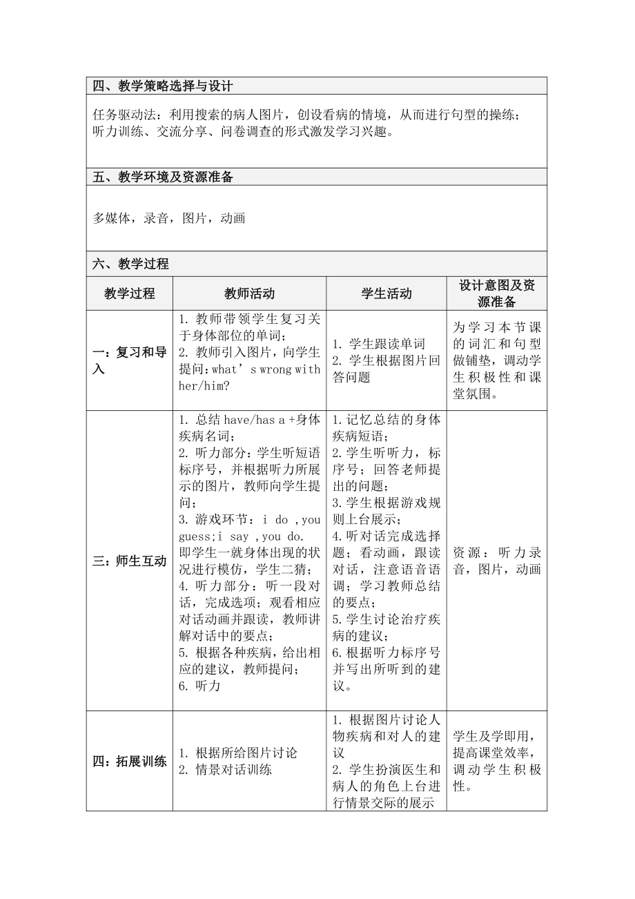 Unit 2 Keeping Healthy-Topic 1 You should brush your teeth twice a day.-Section A-教案、教学设计-省级公开课-仁爱科普版八年级上册(配套课件编号：706d5).docx_第2页