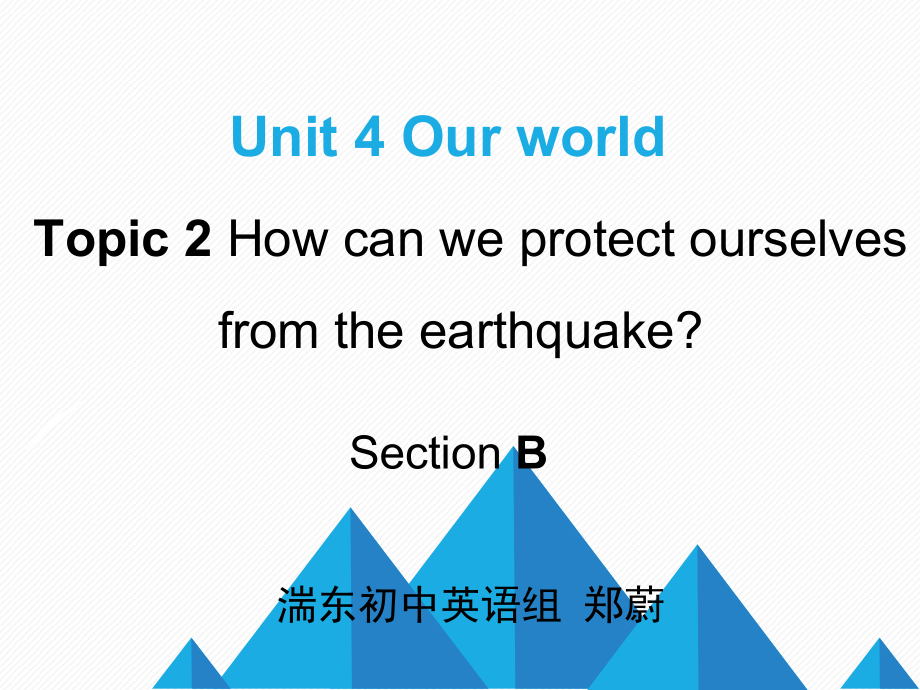 Unit 4 Our World-Topic 2 How can we protect ourselves from the earthquake -Section B-ppt课件-(含教案+素材)-市级公开课-仁爱科普版八年级上册(编号：903ff).zip