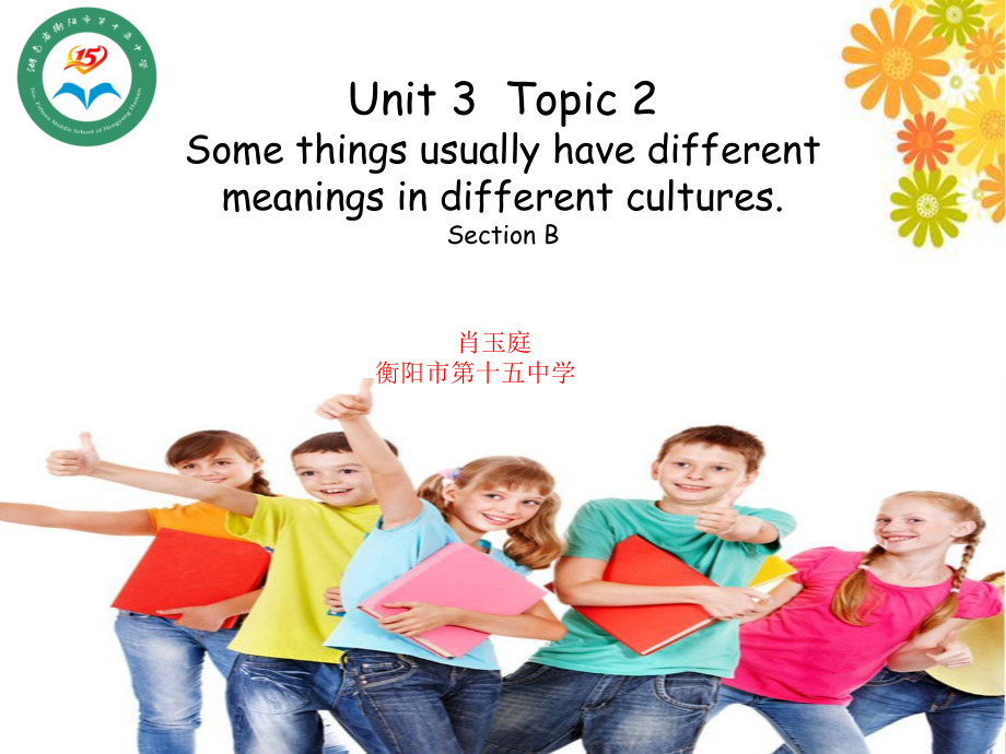 Unit 3 English Around the World-Topic 2 Some things usually have different meanings in different cultures.-Section B-ppt课件-(含教案+微课+素材)-市级公开课-仁爱科普版九年级上册(编号：a05b8).zip