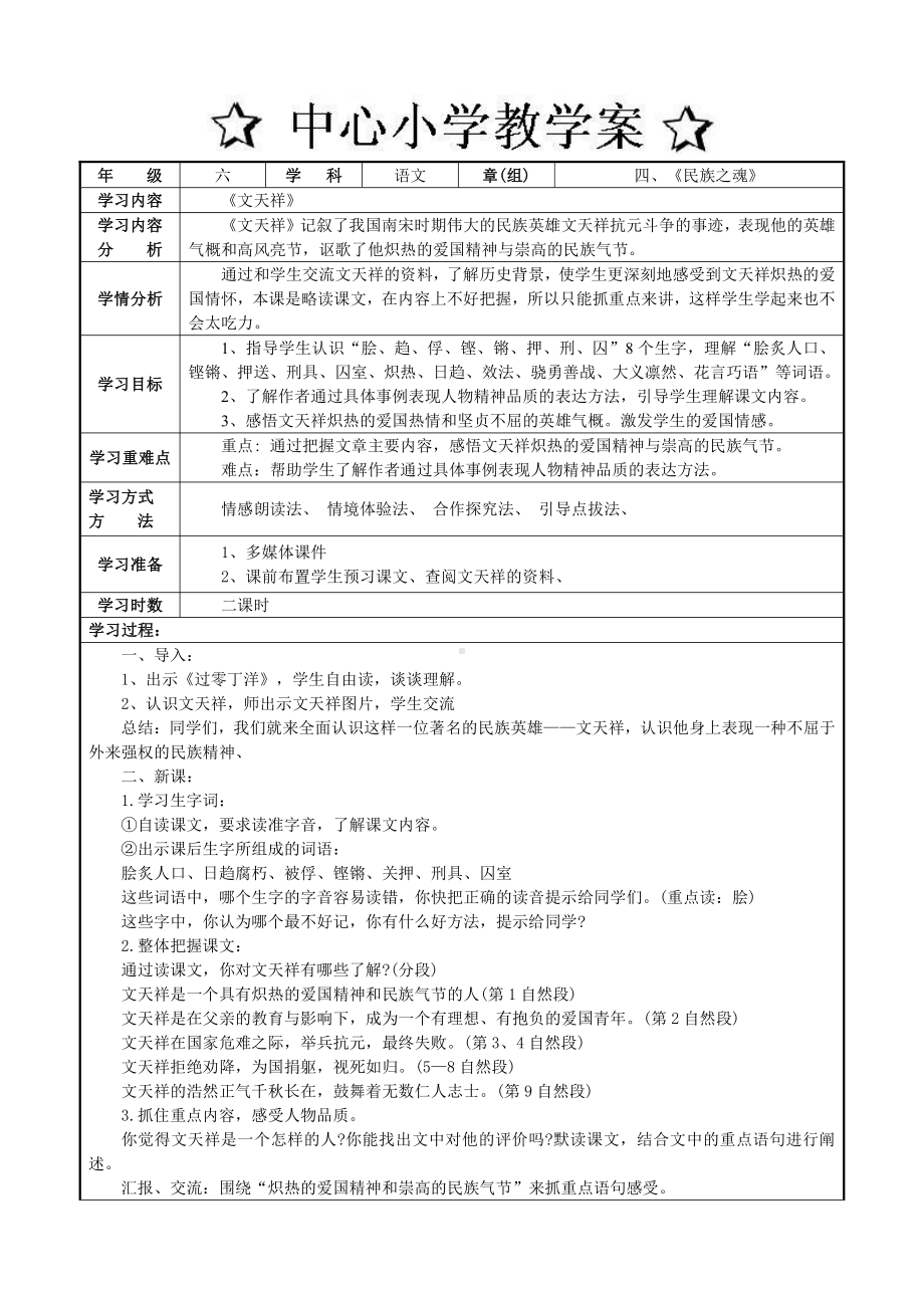 六年级上册语文第四单元文天祥教案.doc_第1页