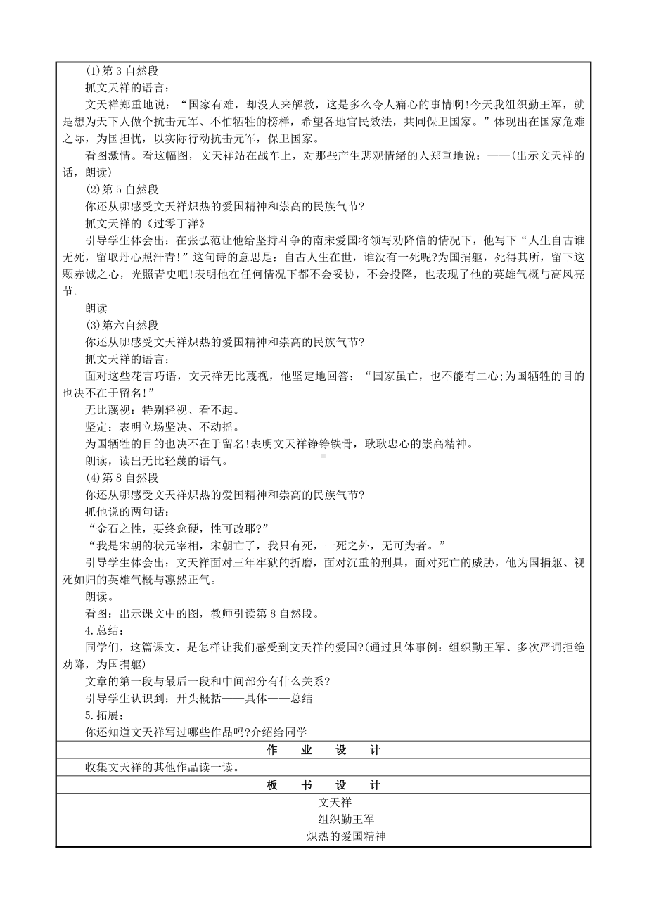 六年级上册语文第四单元文天祥教案.doc_第2页