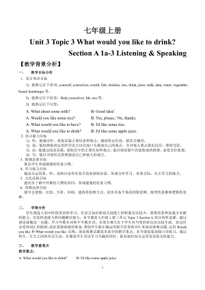 Unit 3 Getting Together-Topic 3 What would you like to drink -Section A-教案、教学设计-市级公开课-仁爱科普版七年级上册(配套课件编号：c04f7).docx