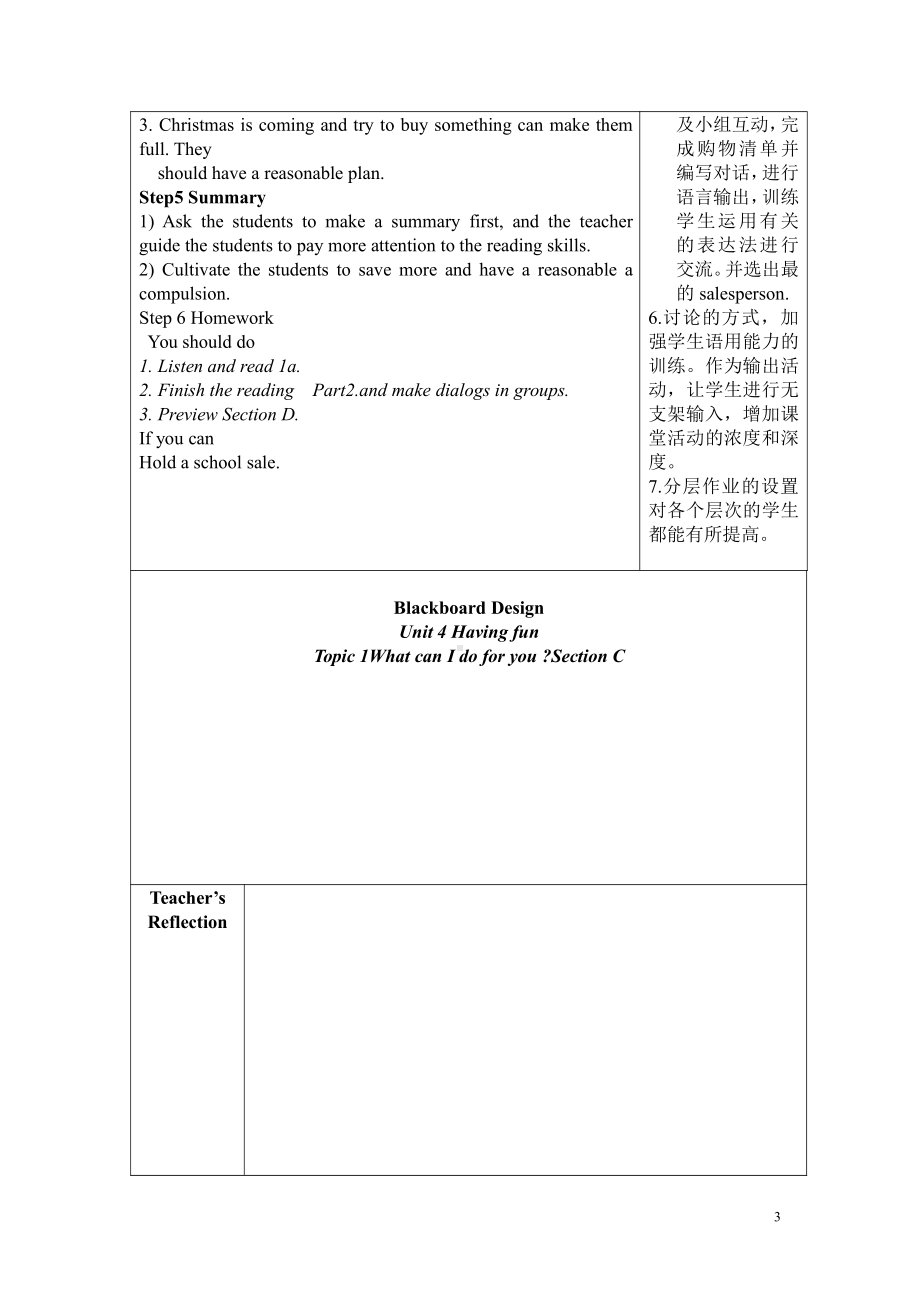 Unit 4 Having Fun-Topic 1 What can I do for you -Section C-教案、教学设计-部级公开课-仁爱科普版七年级上册(配套课件编号：4204a).doc_第3页