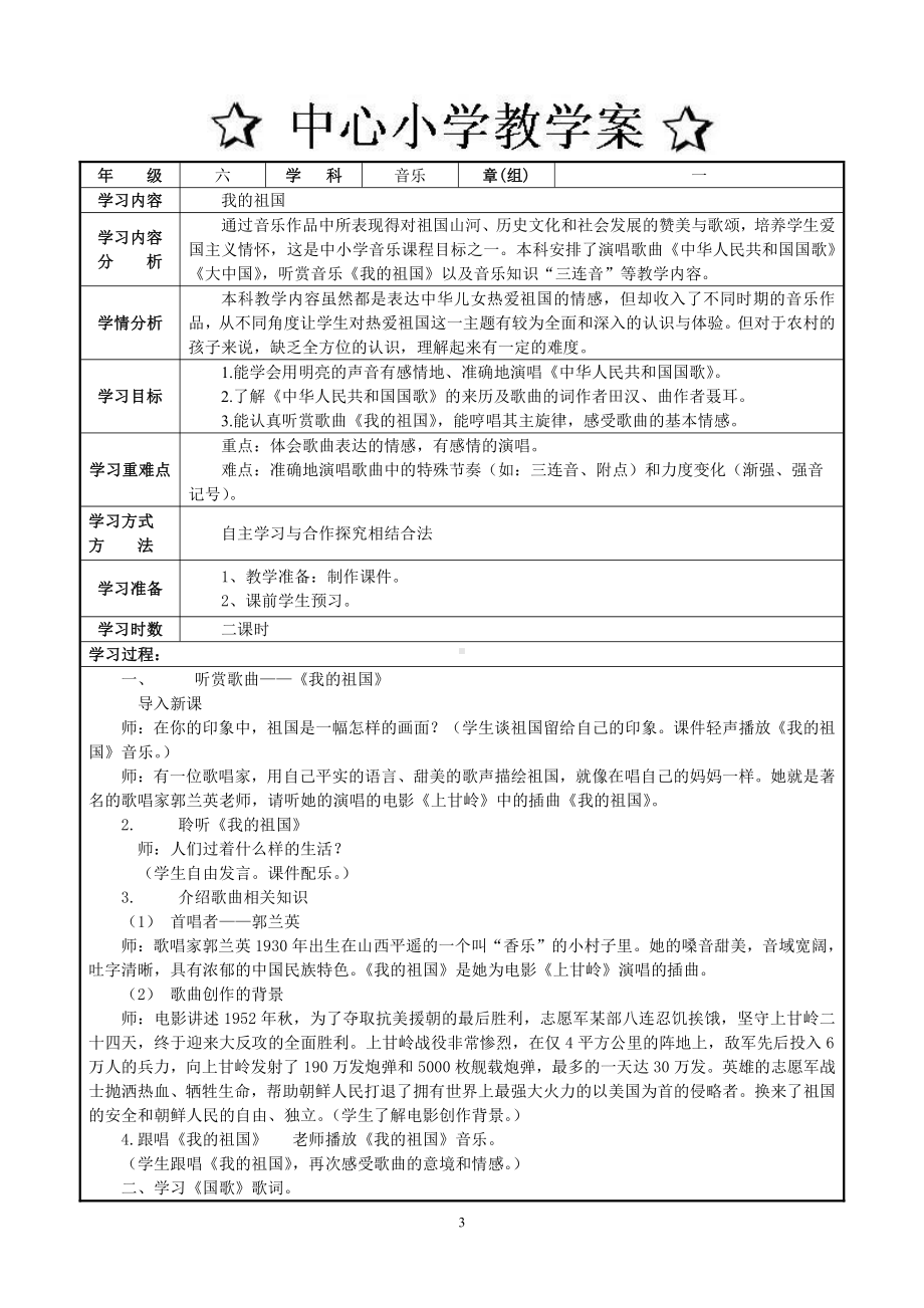 全册备课模板六年级上册音乐.doc_第2页