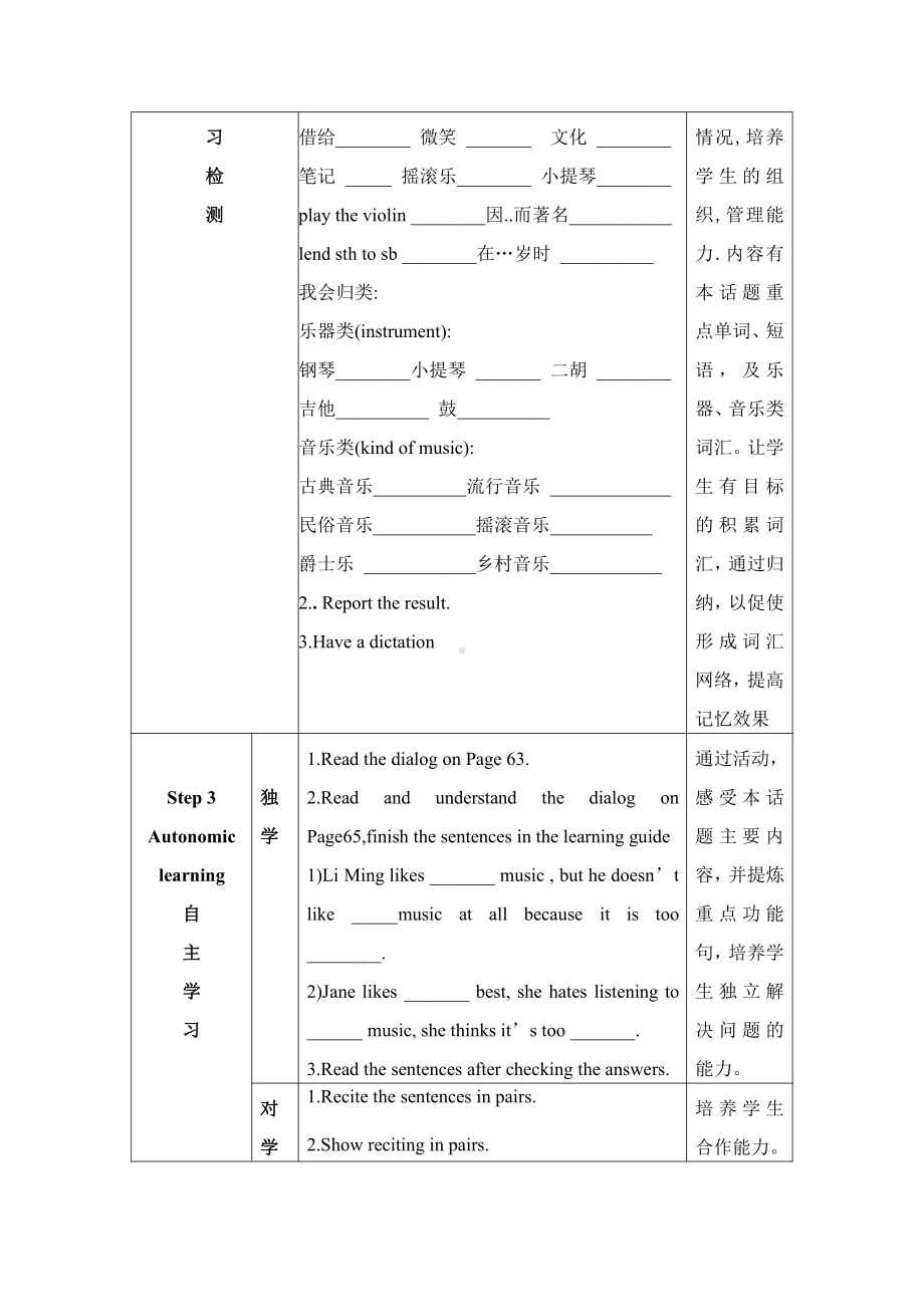 Unit 3 Our Hobbies-Topic 2 What sweet music!-教案、教学设计-省级公开课-仁爱科普版八年级上册(配套课件编号：f40b5).doc_第2页