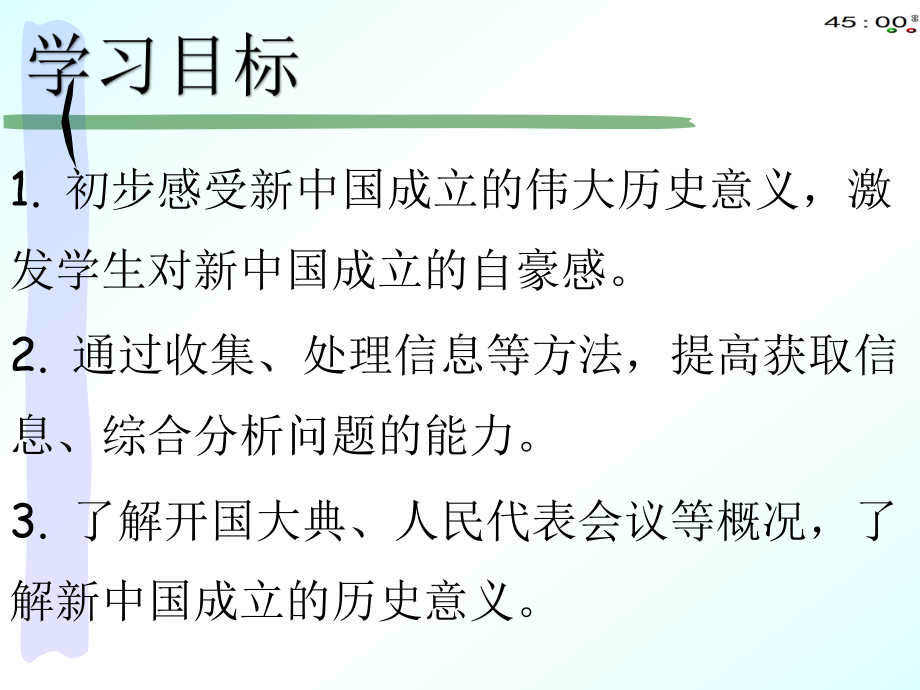 2020部编本五年级下册道德与法治11屹立在世界的东方（动画版）.pptx_第3页