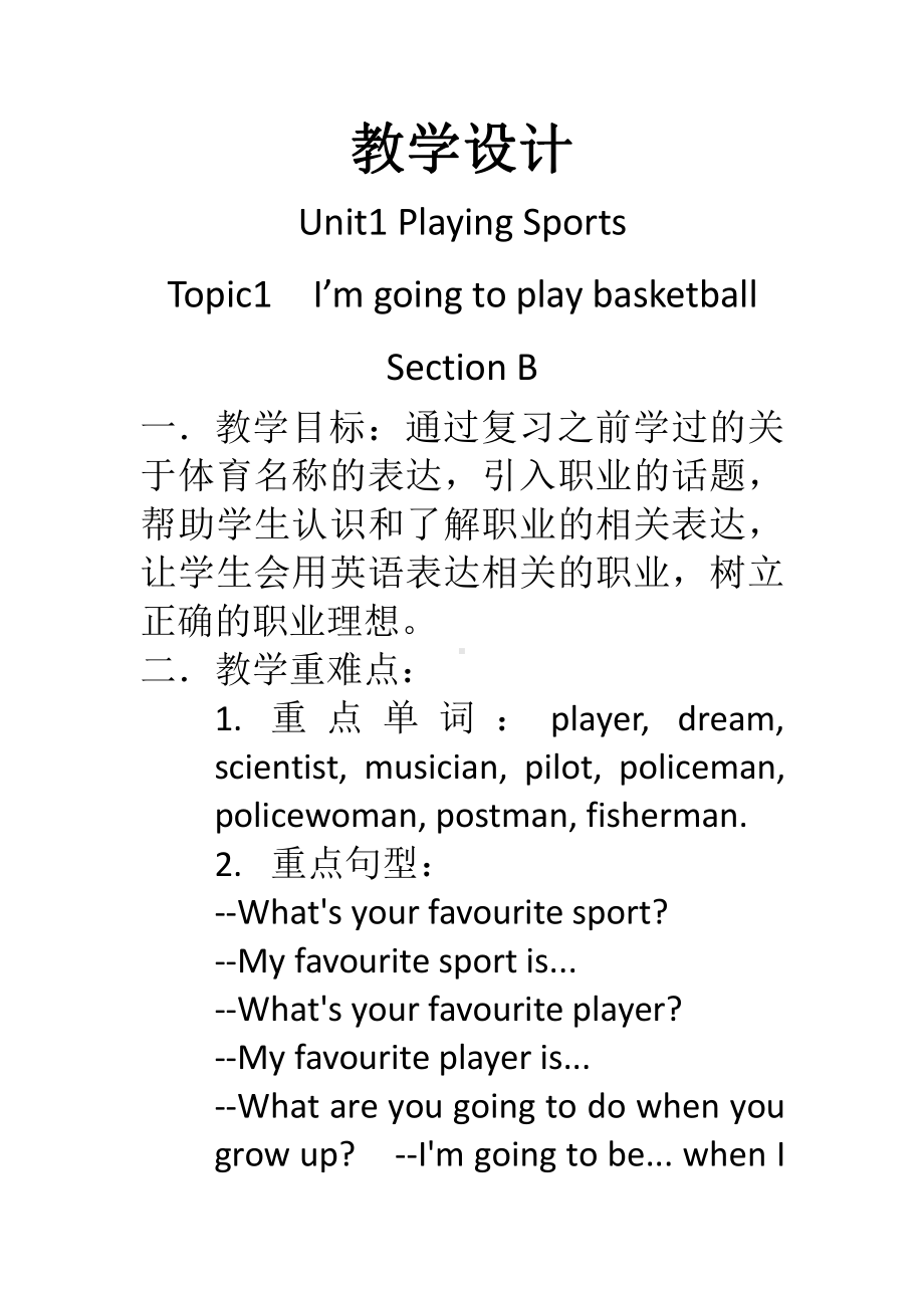 Unit 1 Playing Sports-Topic 1 I'm going to play basketball.-Section B-教案、教学设计-市级公开课-仁爱科普版八年级上册(配套课件编号：5083c).docx_第1页