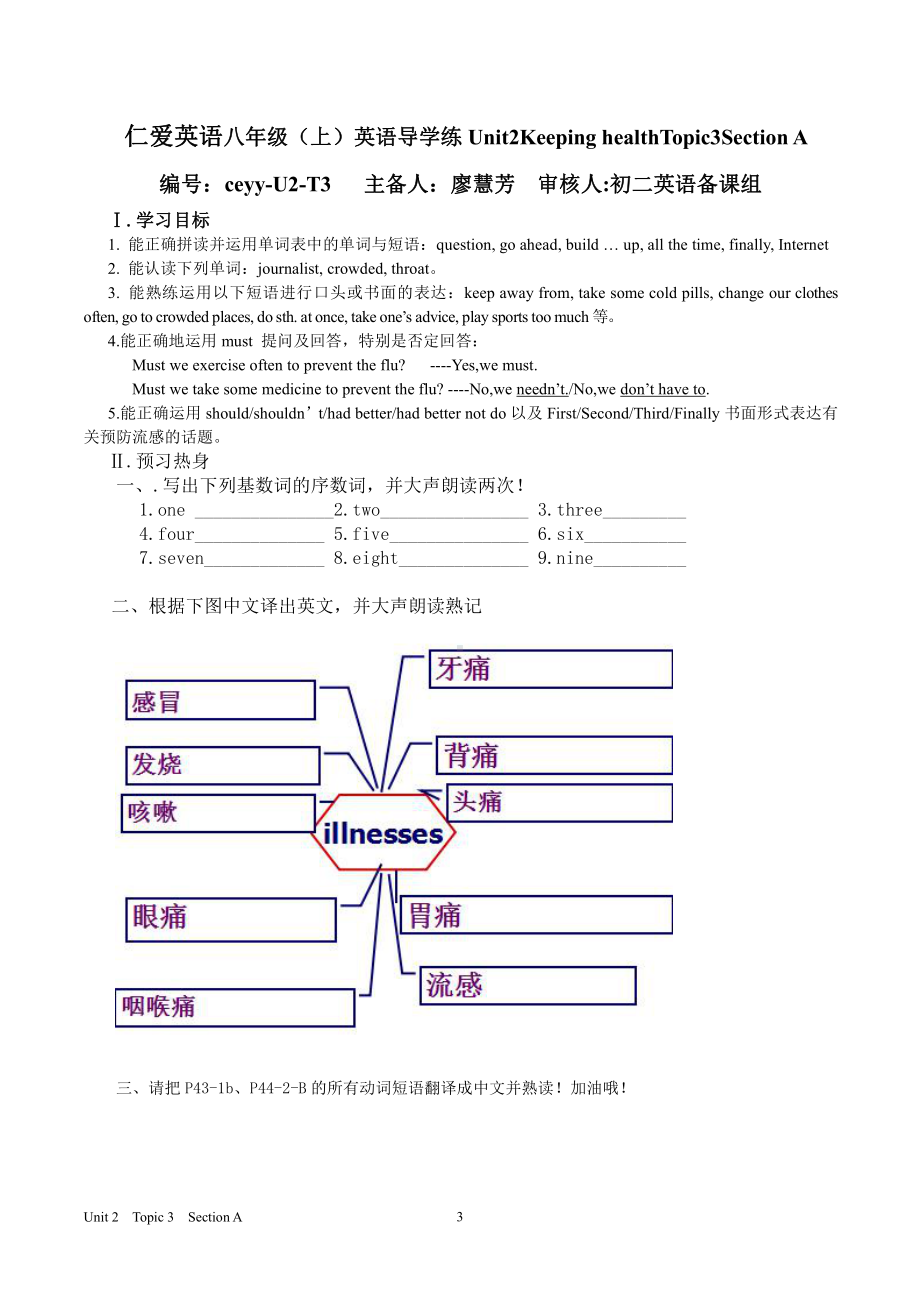 Unit 2 Keeping Healthy-Topic 3 Must we exercise to prevent the flu -Section A-教案、教学设计-市级公开课-仁爱科普版八年级上册(配套课件编号：702f3).doc_第3页