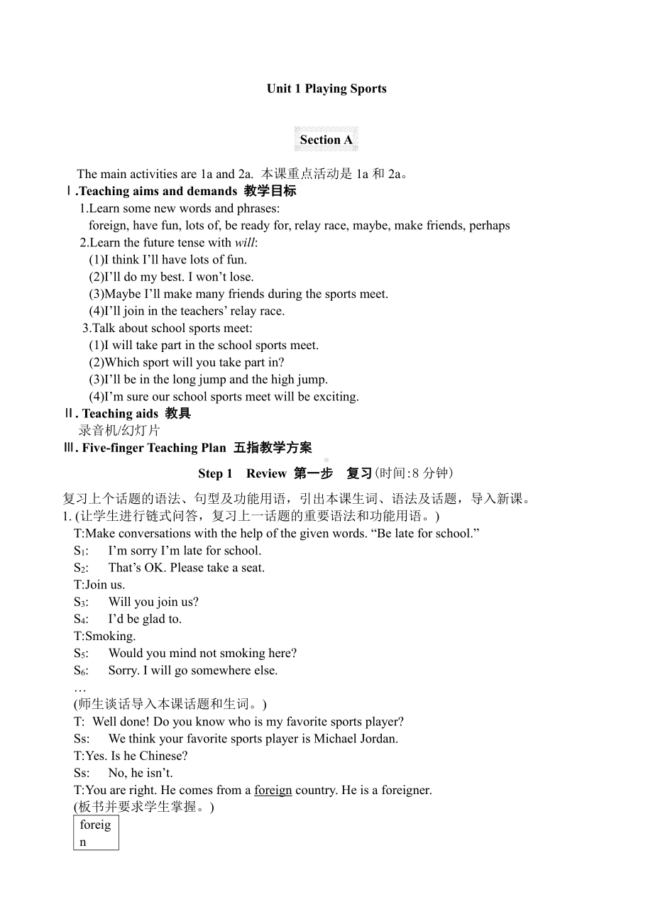 Unit 1 Playing Sports-Topic 1 I'm going to play basketball.-Section A-教案、教学设计-市级公开课-仁爱科普版八年级上册(配套课件编号：100f4).docx_第1页