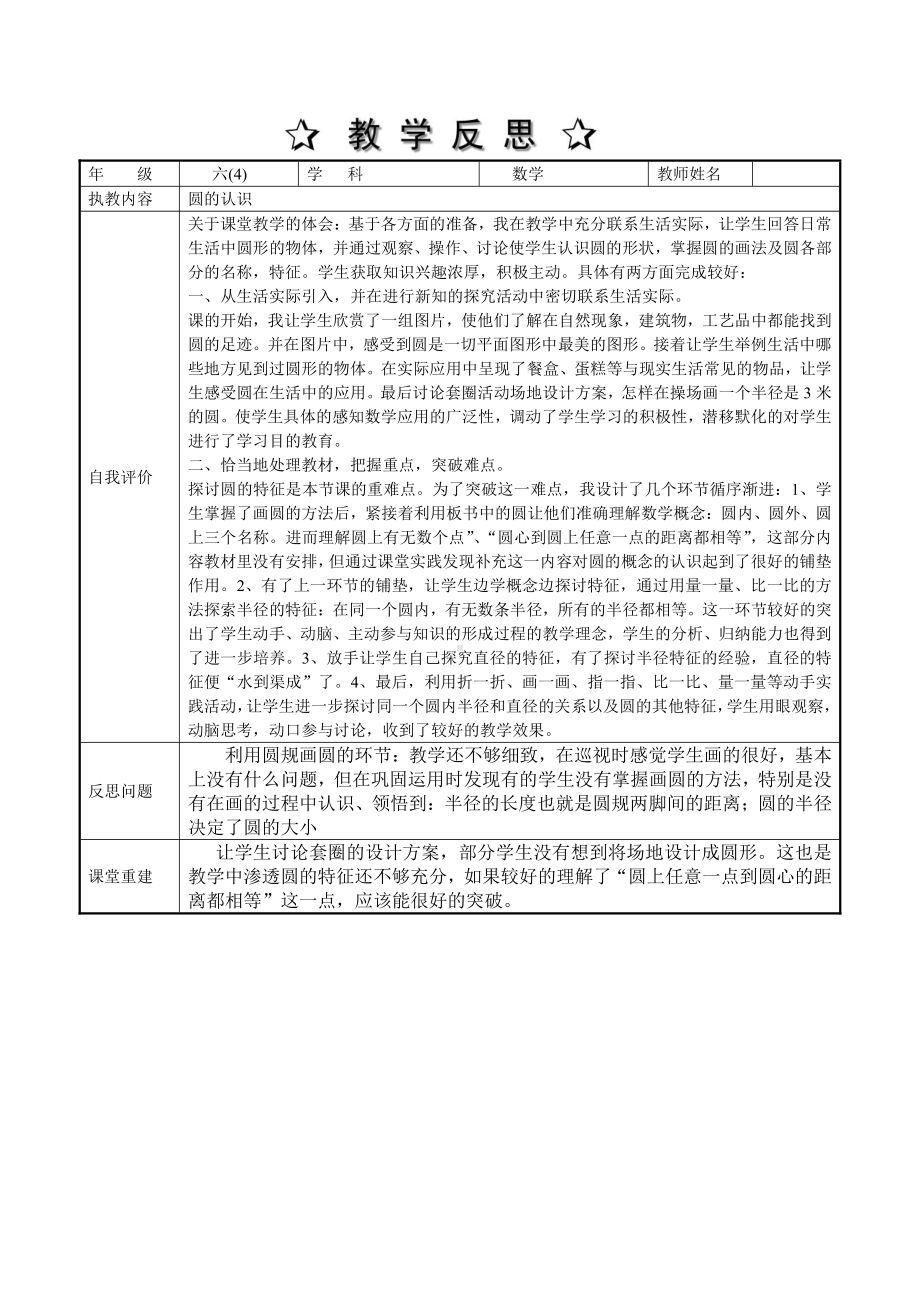 数学反思六年级数学上册.doc_第1页