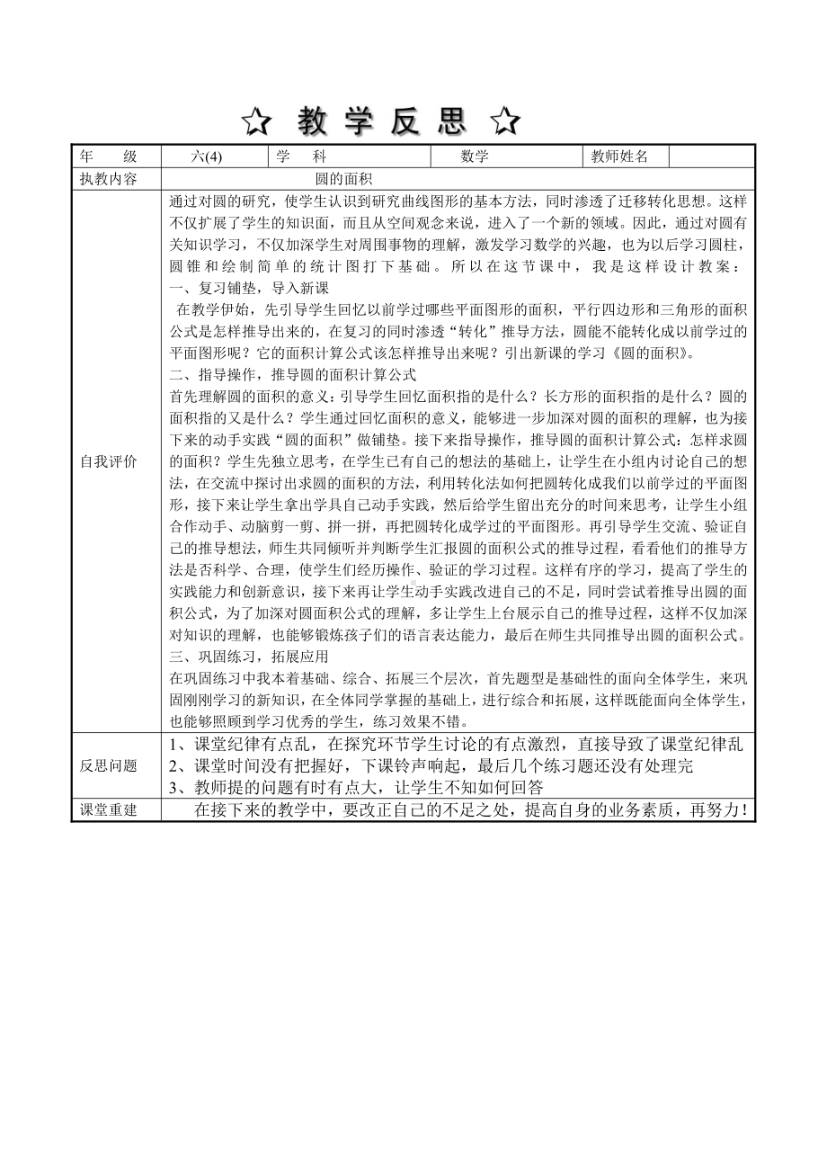 数学反思六年级数学上册.doc_第2页