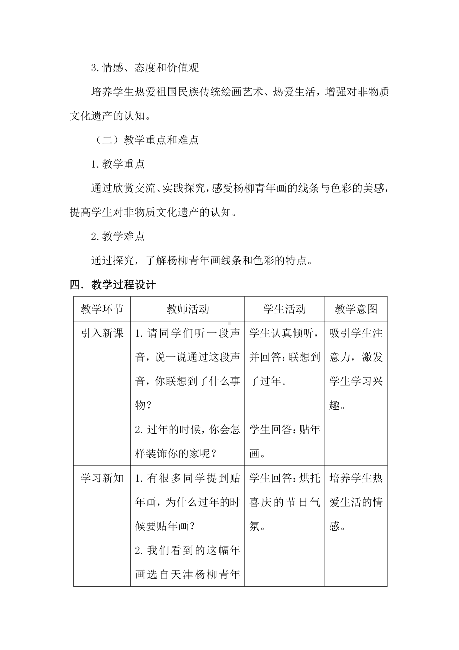 连年有余-教案、教学设计-市级公开课-人美版二年级上册美术(配套课件编号：9022f).docx_第2页