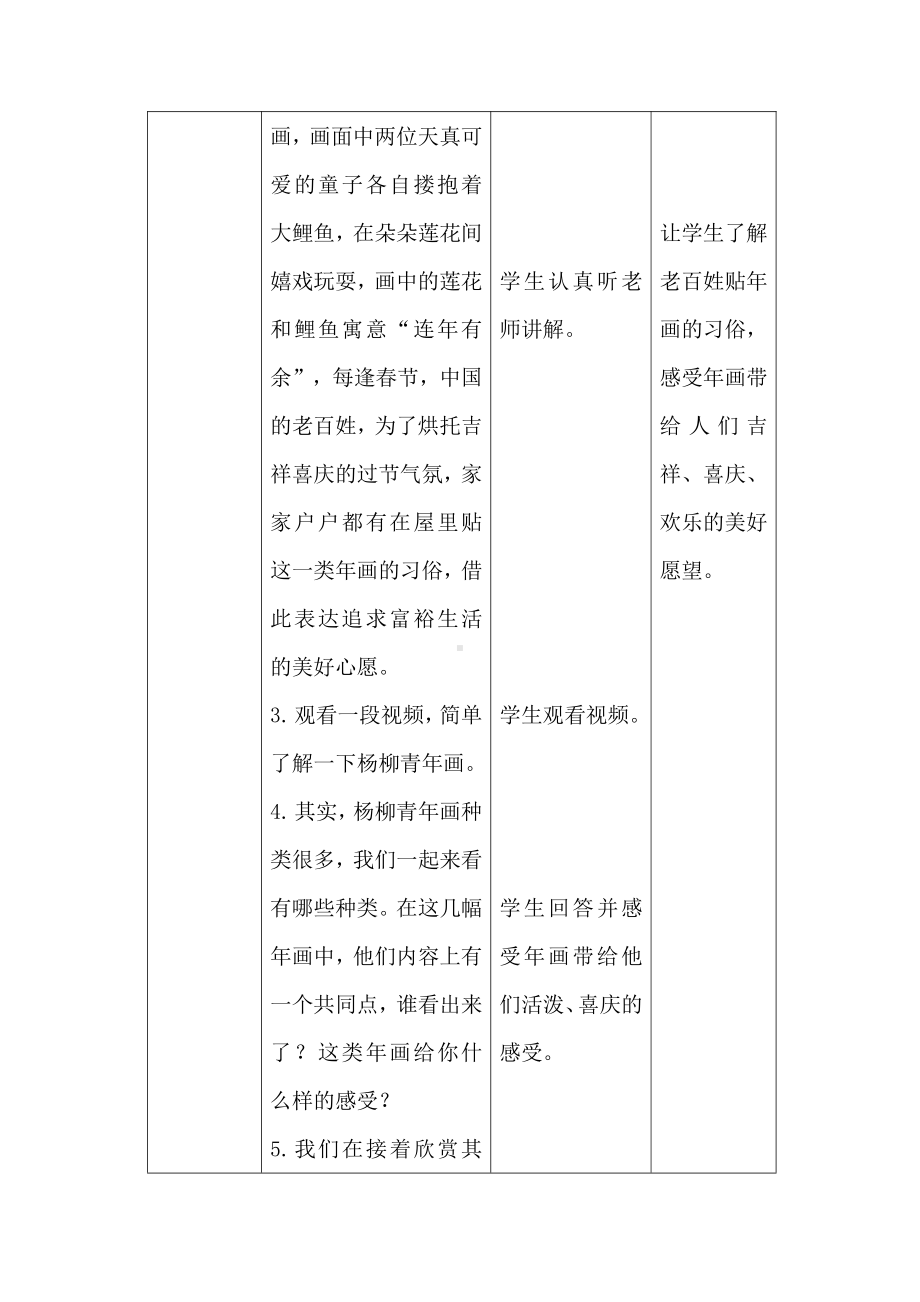 连年有余-教案、教学设计-市级公开课-人美版二年级上册美术(配套课件编号：9022f).docx_第3页