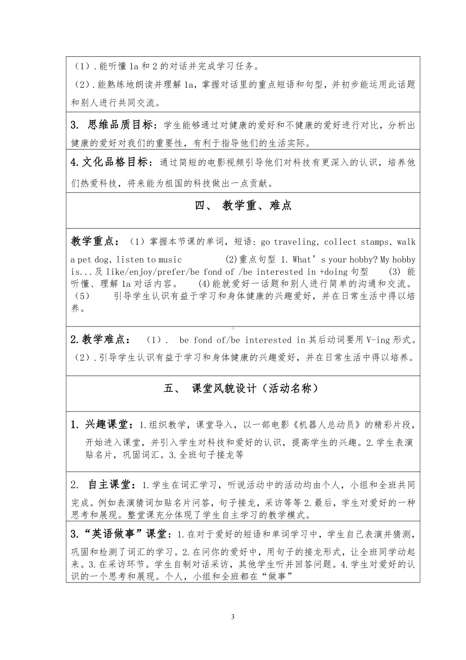 Unit 3 Our Hobbies-Topic 1 What's your hobby -Section A-教案、教学设计-部级公开课-仁爱科普版八年级上册(配套课件编号：90c8d).doc_第3页