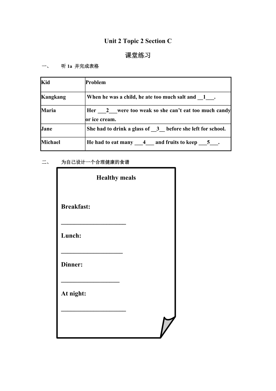 Unit 2 Keeping Healthy-Topic 2 I must ask him to give up smoking.-Section C-ppt课件-(含教案+视频+素材)-市级公开课-仁爱科普版八年级上册(编号：302f6).zip