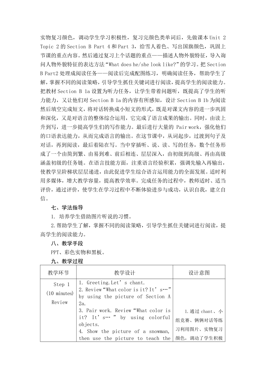 Unit 2 Looking Different-Topic 2 What does she look like -Section B-教案、教学设计-省级公开课-仁爱科普版七年级上册(配套课件编号：951b9).doc_第3页