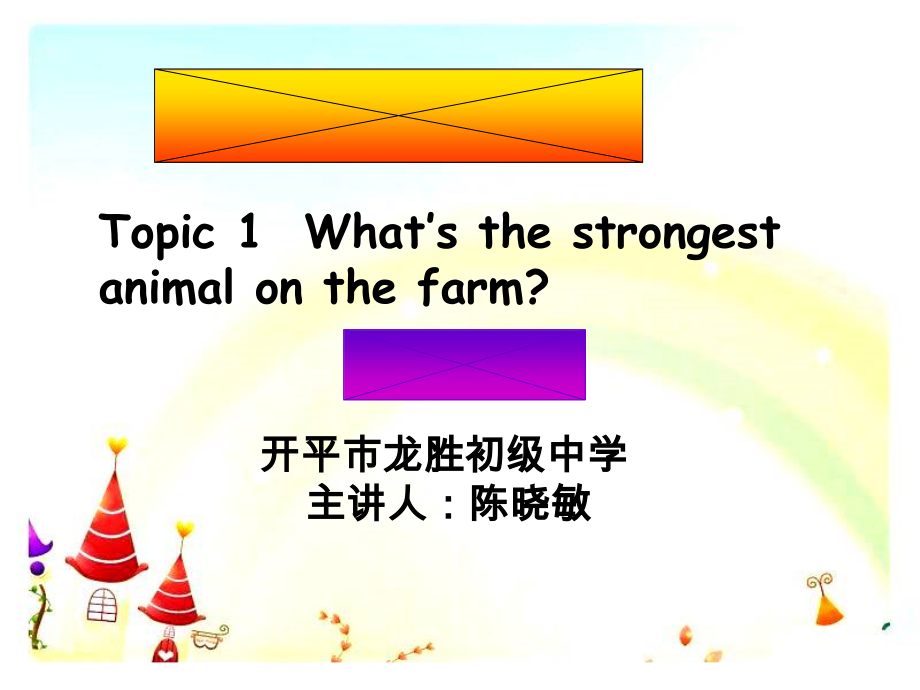 Unit 4 Our World-Topic 1 What's the strongest animal on the farm -Section B-ppt课件-(含教案+视频+音频+素材)-市级公开课-仁爱科普版八年级上册(编号：a086d).zip