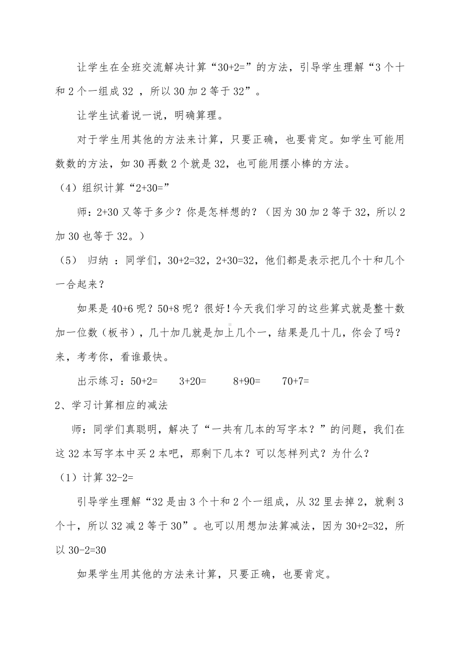 人教版小学数学一年级下册《整十数加一位数及相应的减法》教学设计.doc_第3页