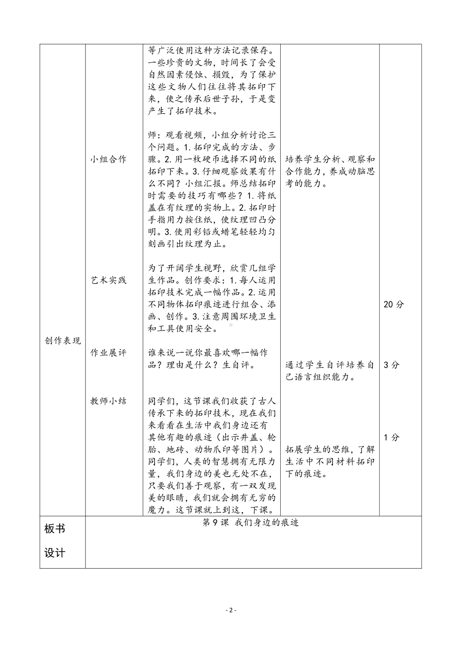 第9课 我们身边的痕迹-教案、教学设计-市级公开课-人美版二年级上册美术(配套课件编号：2054a).doc_第2页