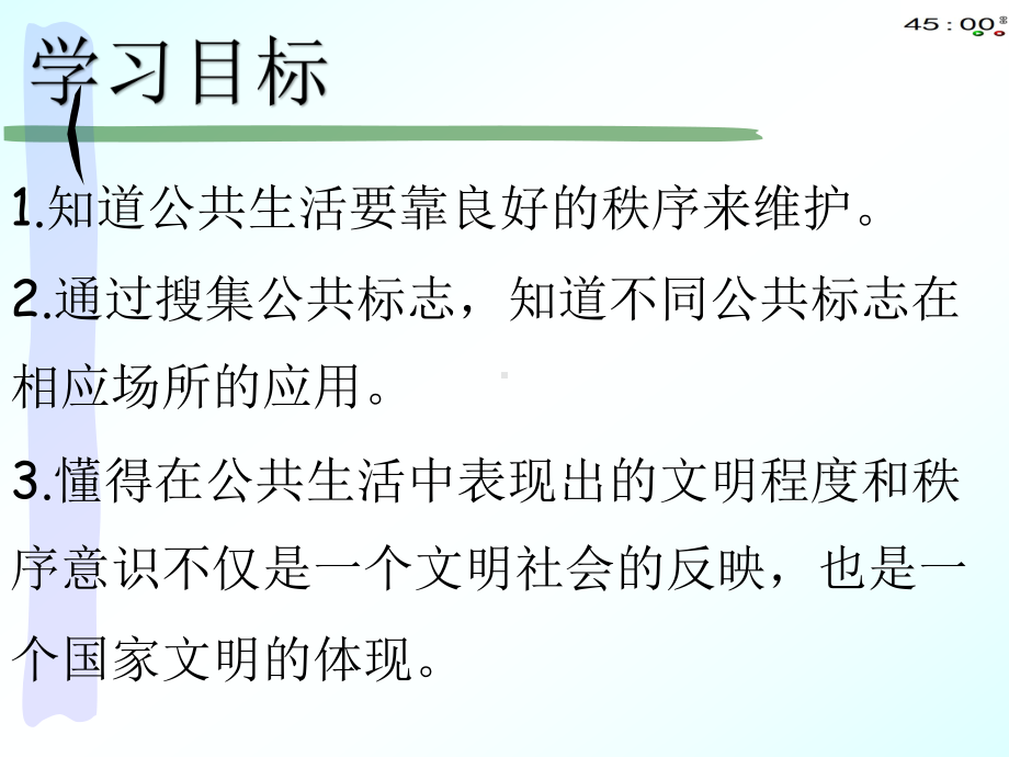 2020部编本五年级下册道德与法治5建立良好的公共秩序（动画版）.pptx_第3页