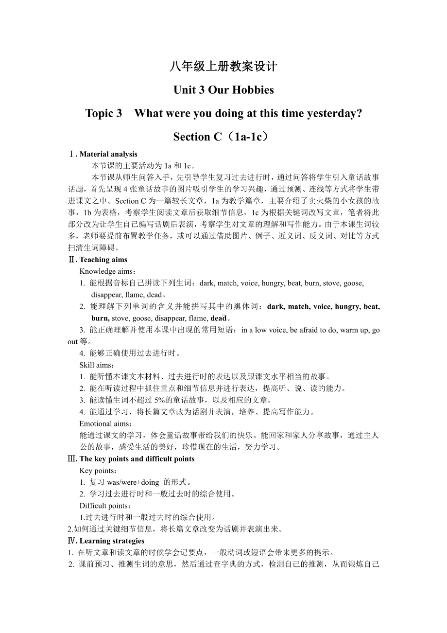 Unit 3 Our Hobbies-Topic 3 What were you doing at this time yesterday -Section C-教案、教学设计-省级公开课-仁爱科普版八年级上册(配套课件编号：5394a).doc_第1页