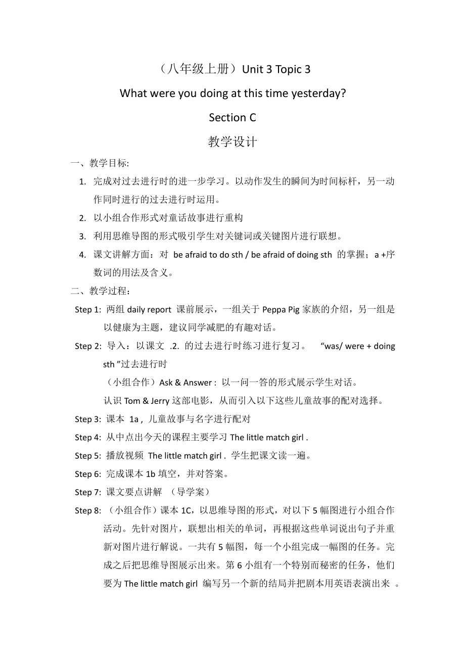 Unit 3 Our Hobbies-Topic 3 What were you doing at this time yesterday -Section C-教案、教学设计-市级公开课-仁爱科普版八年级上册(配套课件编号：20488).docx_第1页