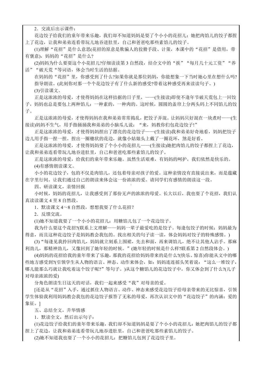 六年级上册语文第三单元花边饺子里的爱教案.doc_第2页