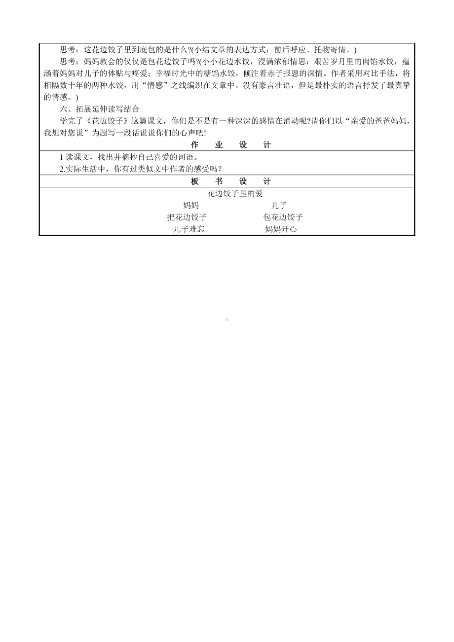 六年级上册语文第三单元花边饺子里的爱教案.doc_第3页