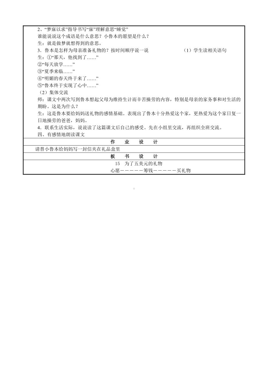 六年级上册语文第三单元为了五美元的礼物教案.doc_第2页