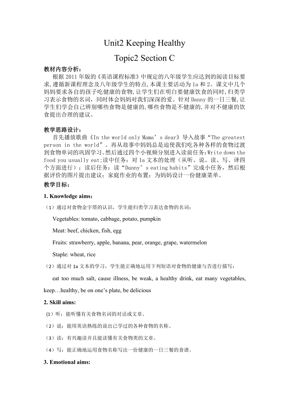 Unit 2 Keeping Healthy-Topic 2 I must ask him to give up smoking.-Section C-教案、教学设计-部级公开课-仁爱科普版八年级上册(配套课件编号：10f38).doc_第1页