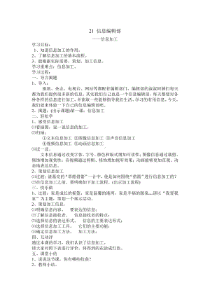 六年级下册信息技术 教案21 信息编辑部.doc