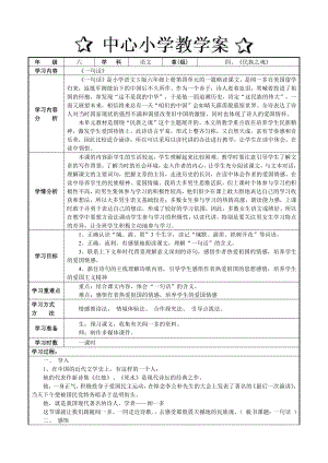 六年级上册语文第四单元一句话教案.doc