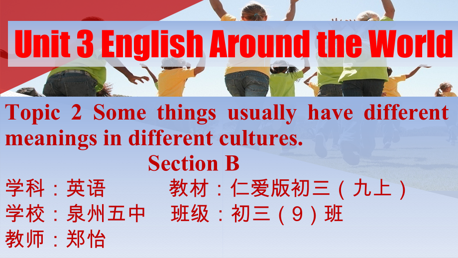 Unit 3 English Around the World-Topic 2 Some things usually have different meanings in different cultures.-Section B-ppt课件-(含教案+微课+视频)-市级公开课-仁爱科普版九年级上册(编号：5072b).zip