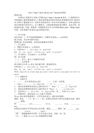 Unit 1 Making New Friends-Topic 3 How old are you -Section B-教案、教学设计-市级公开课-仁爱科普版七年级上册(配套课件编号：c059a).doc