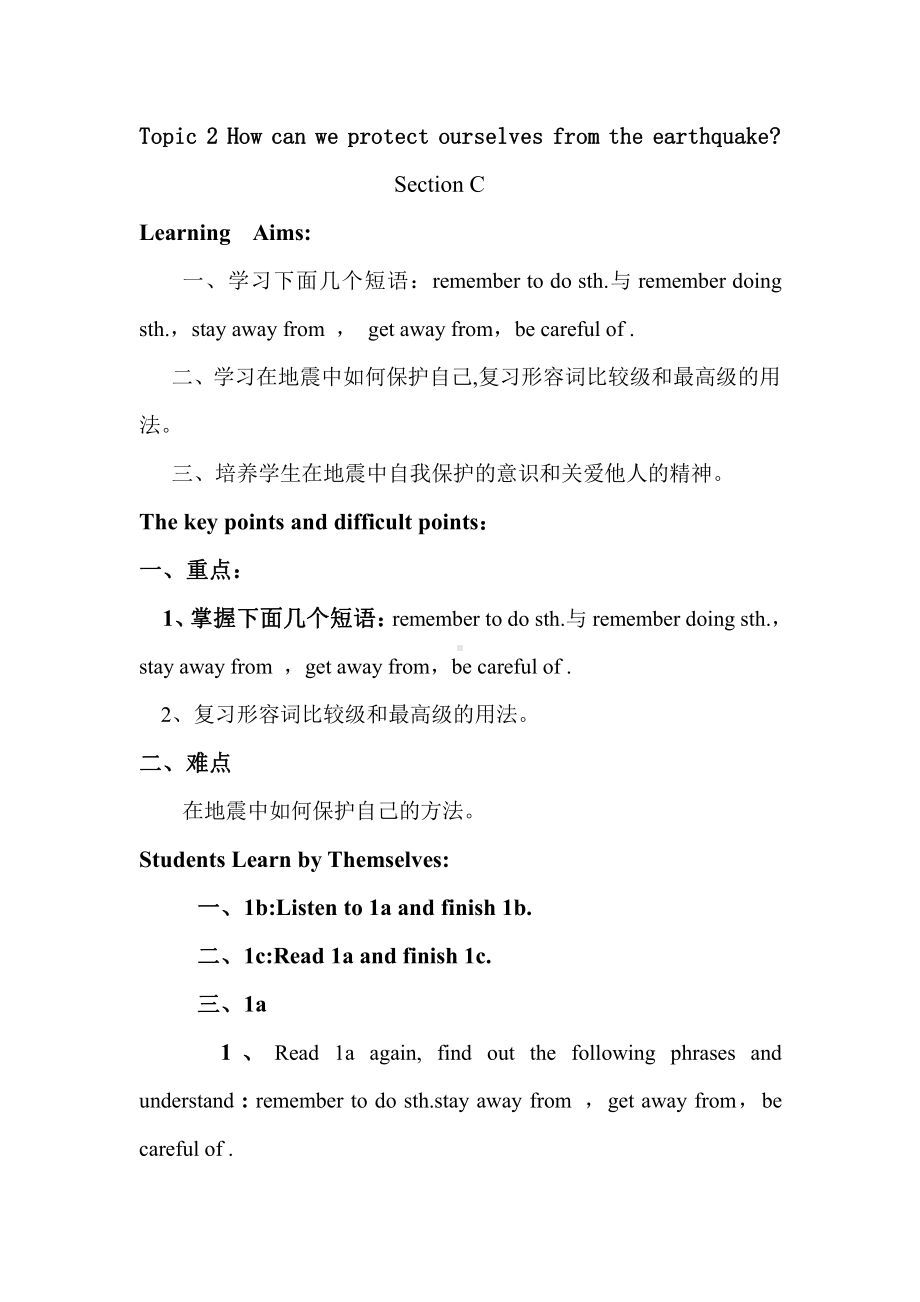 Unit 4 Our World-Topic 2 How can we protect ourselves from the earthquake -Section C-教案、教学设计-市级公开课-仁爱科普版八年级上册(配套课件编号：506d9).doc_第1页