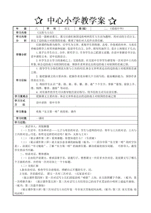 六年级上册语文第二单元太阳与士兵教案.doc