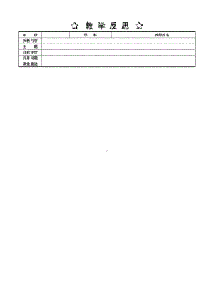 六年级上册语文第二单元教学反思模板.doc