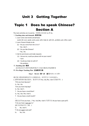 Unit 3 Getting Together-Topic 1 Does he speak Chinese -Section A-教案、教学设计-市级公开课-仁爱科普版七年级上册(配套课件编号：9016e).docx