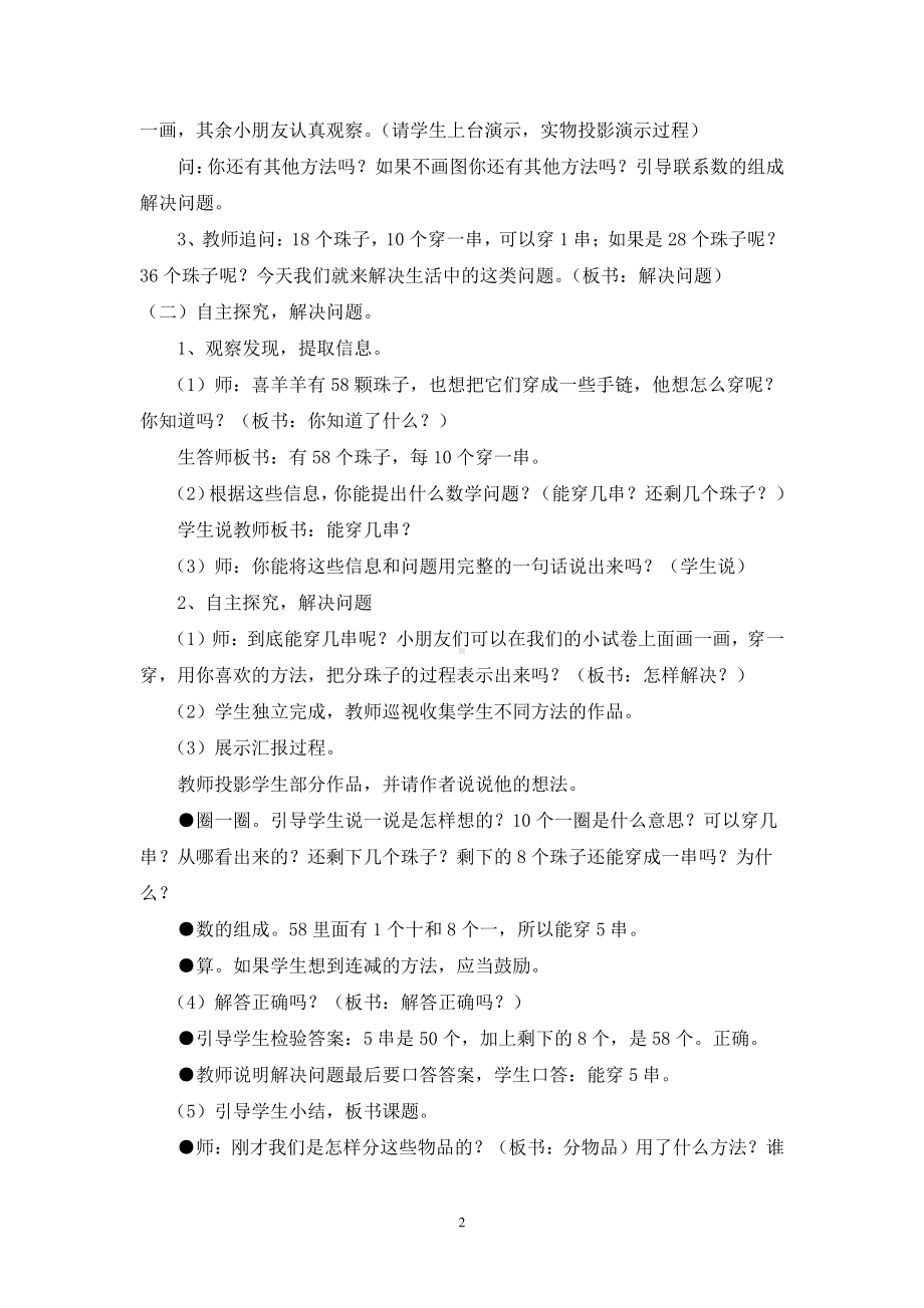 人教版小学数学一年级下册解决问题《分物品》教学设计.doc_第2页