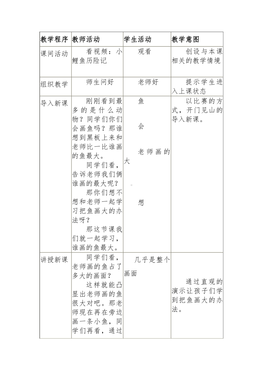 第17课 谁画的鱼最大-教案、教学设计-市级公开课-人美版一年级上册美术(配套课件编号：5009d).doc_第3页