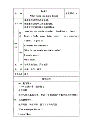 Unit 3 Getting Together-Topic 3 What would you like to drink -Section B-教案、教学设计-省级公开课-仁爱科普版七年级上册(配套课件编号：d0128).doc