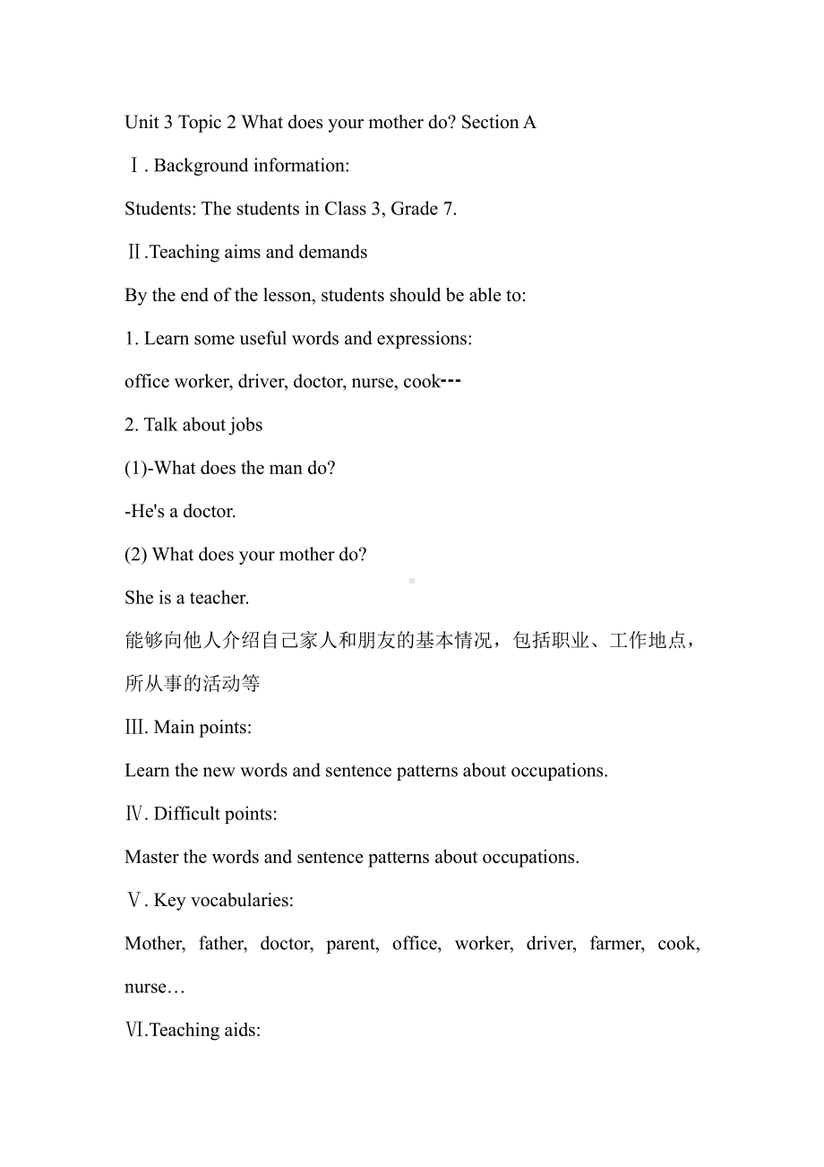 Unit 3 Getting Together-Topic 2 What does your mother do -Section A-教案、教学设计-市级公开课-仁爱科普版七年级上册(配套课件编号：95300).doc_第1页