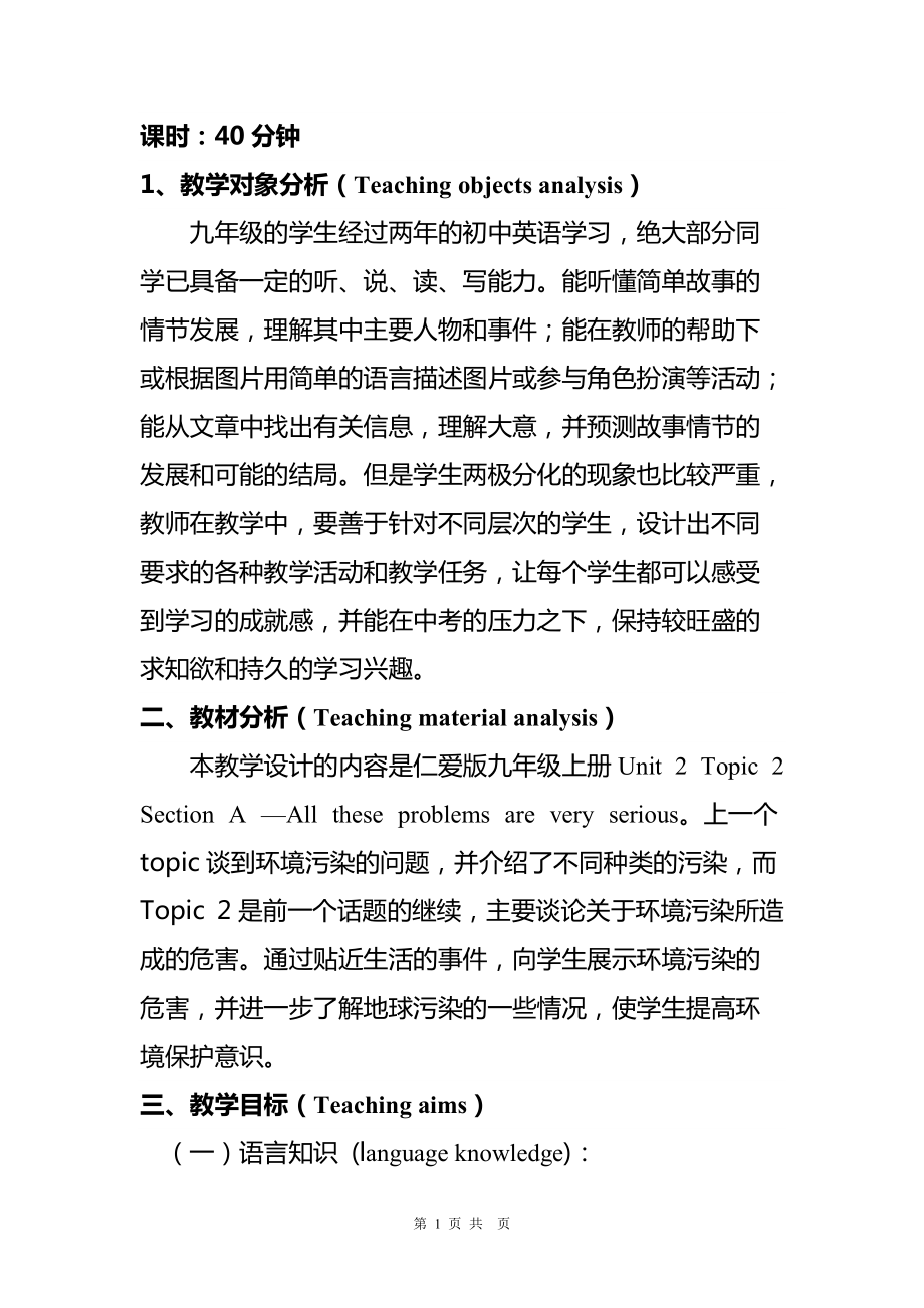 Unit 2 Saving the Earth-Topic 2 All these problems are very serious.-Section A-ppt课件-(含教案)-市级公开课-仁爱科普版九年级上册(编号：b02dd).zip